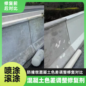 宿松工程人必看！混凝土色差“面子难题”，一招修复不返工