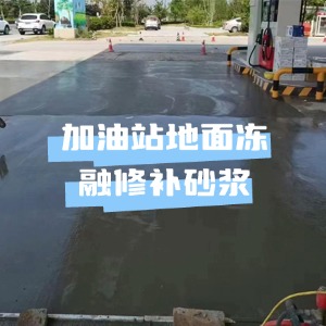宿松水泥地面快速修复剂